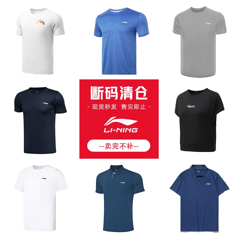 李宁速干短袖断码清仓速干透气T恤户外运动跑步吸汗上衣男款捡漏