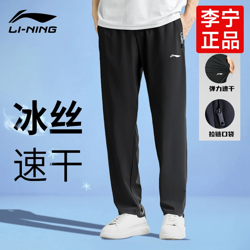 李宁速干直筒运动裤男2025秋季薄款透气冰丝正品裤子收口休闲长裤