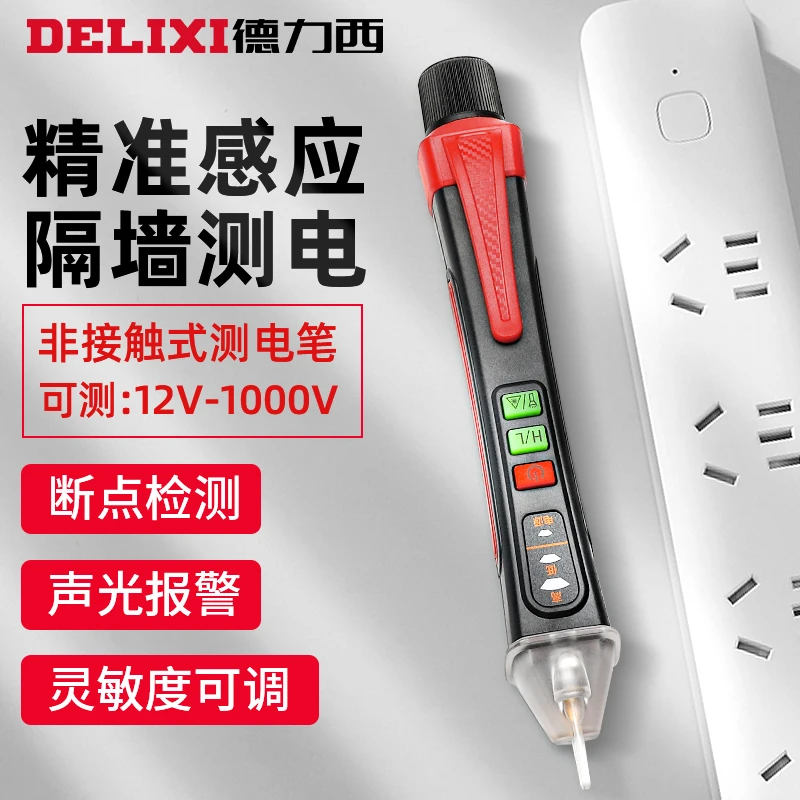 *德力西电笔电工专用高亮彩光测电笔感应测断线智能通断验电电笔