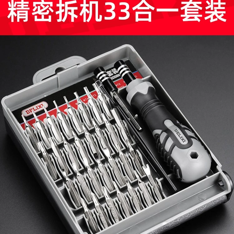 德力西多功能螺丝刀套装工业级拆机工具改锥维修手机笔记本螺丝批
