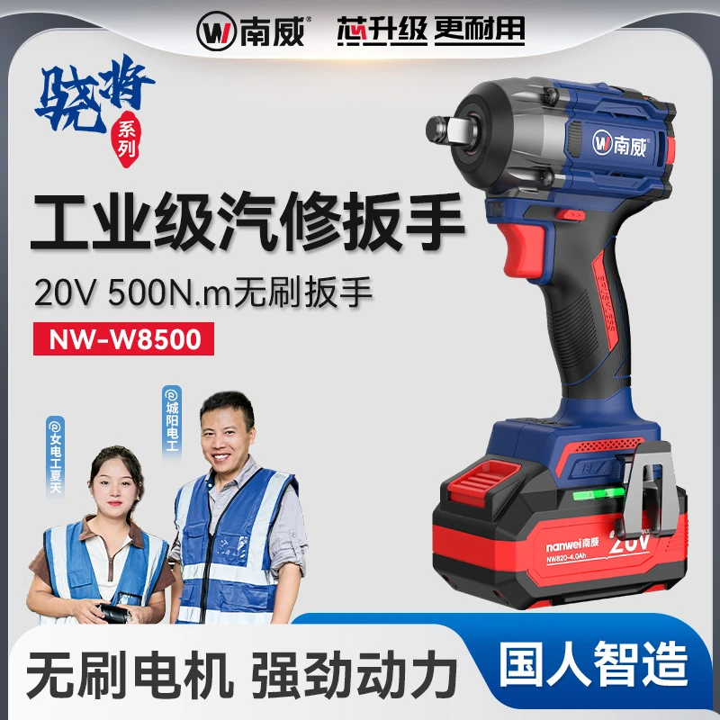 南威骁将工业级20v500Nm无刷汽修电扳手电钻