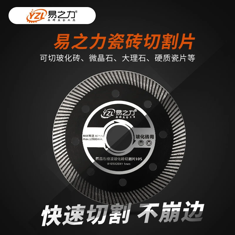 微晶石高强度细波适用玻化砖105锋利切割片多用拼接2124高强度