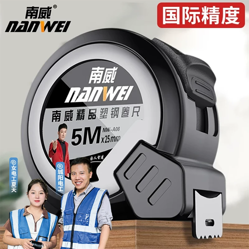 南威家用5米荧光钢卷尺高精度盒尺加硬尺耐磨防摔圈尺自锁卷尺
