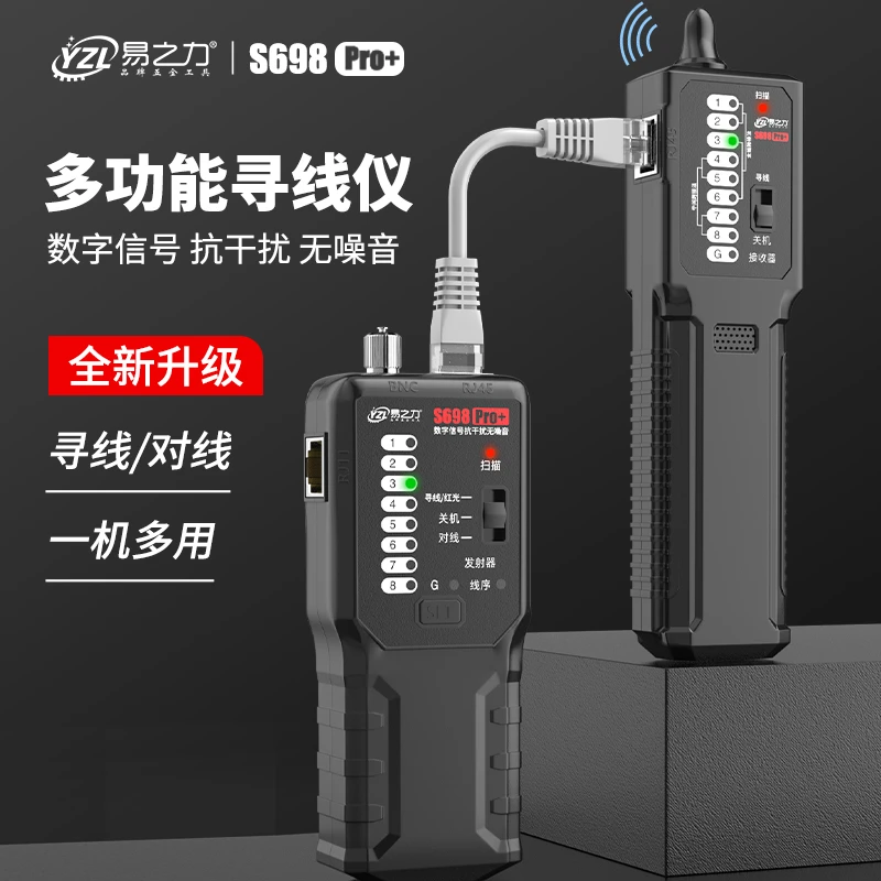 *易之力S698无噪音抗干扰检测仪器巡线仪找网线断点多功能寻线仪
