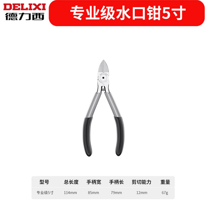 德力西水口钳工业级剪钳电工专用斜嘴钳模型高达扁嘴钳专业斜口钳