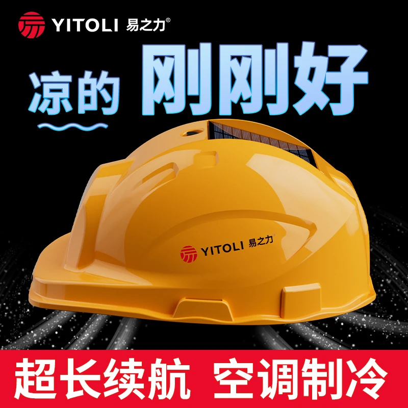 安全帽带双风扇空调太阳能可充电制冷带灯工地防晒遮阳男工作帽