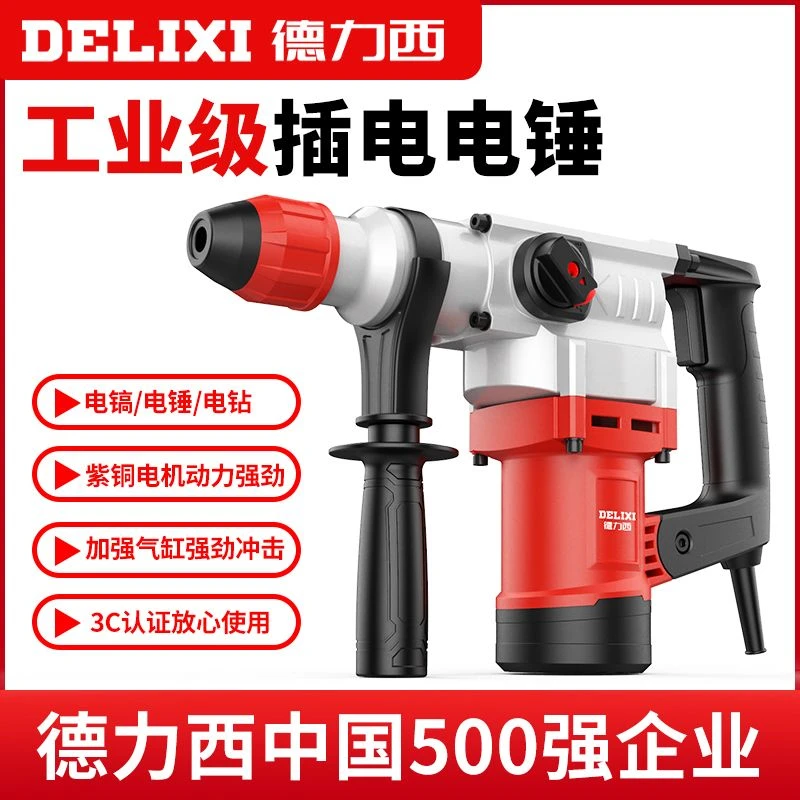德力西电锤电镐电钻大功率冲击钻两用多功能工业混凝土家用插电捶