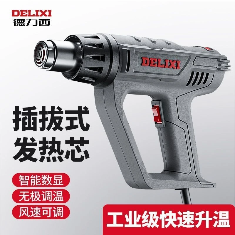 德力西数显热风枪电子维修小型贴膜便携烘枪大功率工业热缩膜烤枪