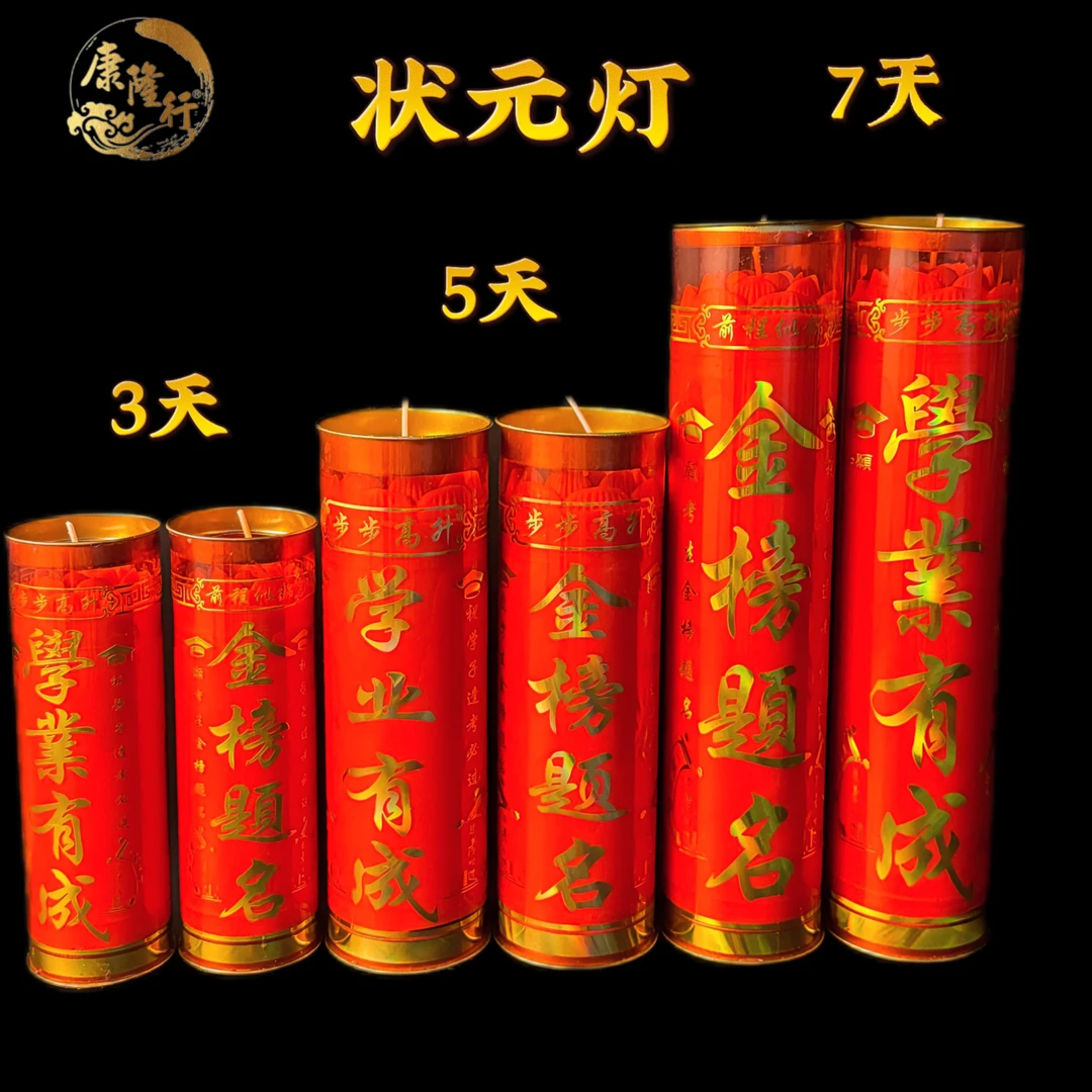 高考斗烛酥油状元灯家用无烟无味红色长明灯金榜题名批发蜡烛