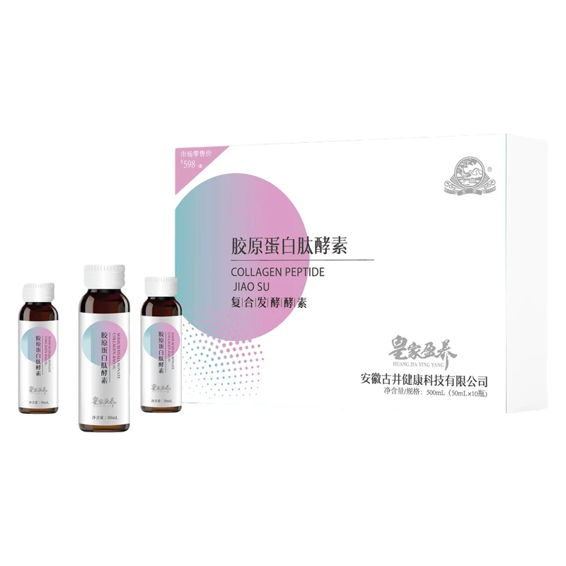 古井胶原蛋白肽植物发酵酵素复合发酵饮品50ml×10瓶营养健康