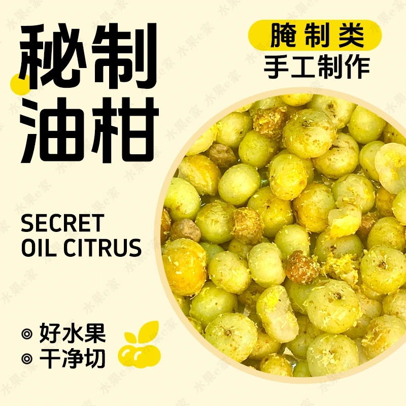 【手工制作】秘制油柑300g