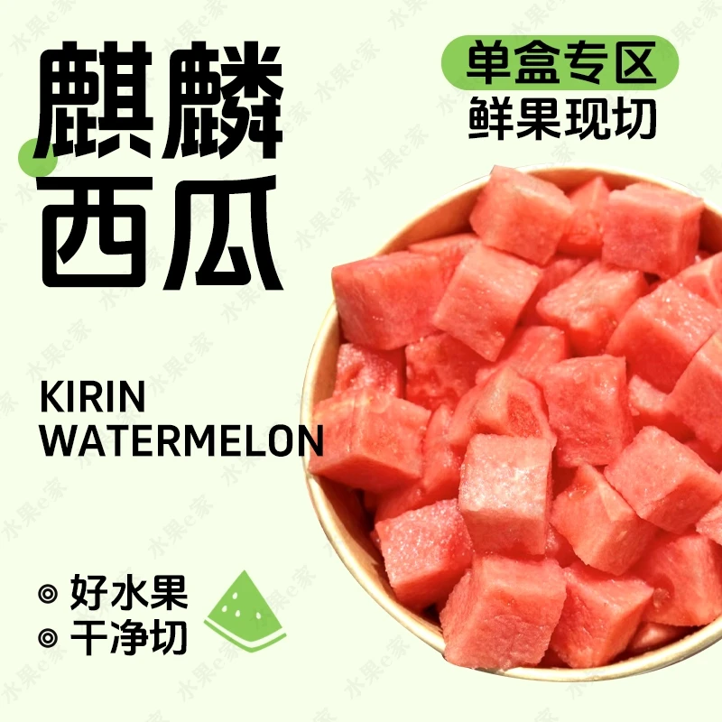【鲜切】麒麟西瓜300g