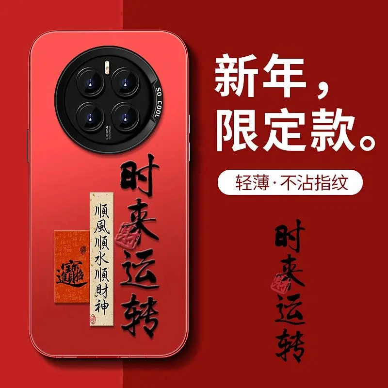 华为Mate50财时来运转高级感防摔新款网红创意男潮牌高颜值手机壳
