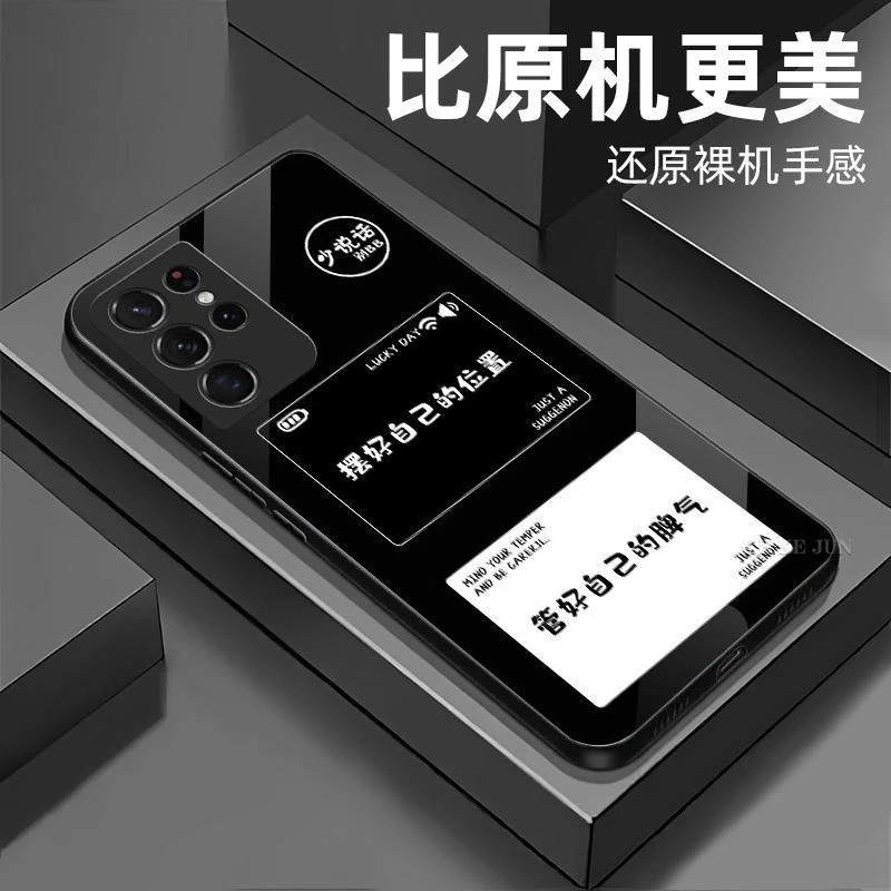 适用【三星S21Ultra】摆好自己的位置高档玻璃壳全包防摔耐脏手机