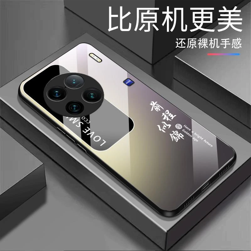 适用vivo X90Pro+前程似锦渐变白光玻璃全包防摔高档手机壳