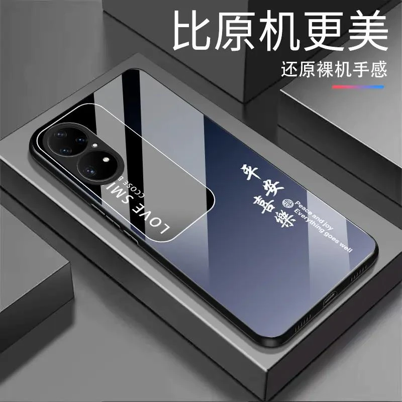 适用【华为p50Pro】平安喜乐 渐变白光玻璃全包防摔高档手机壳