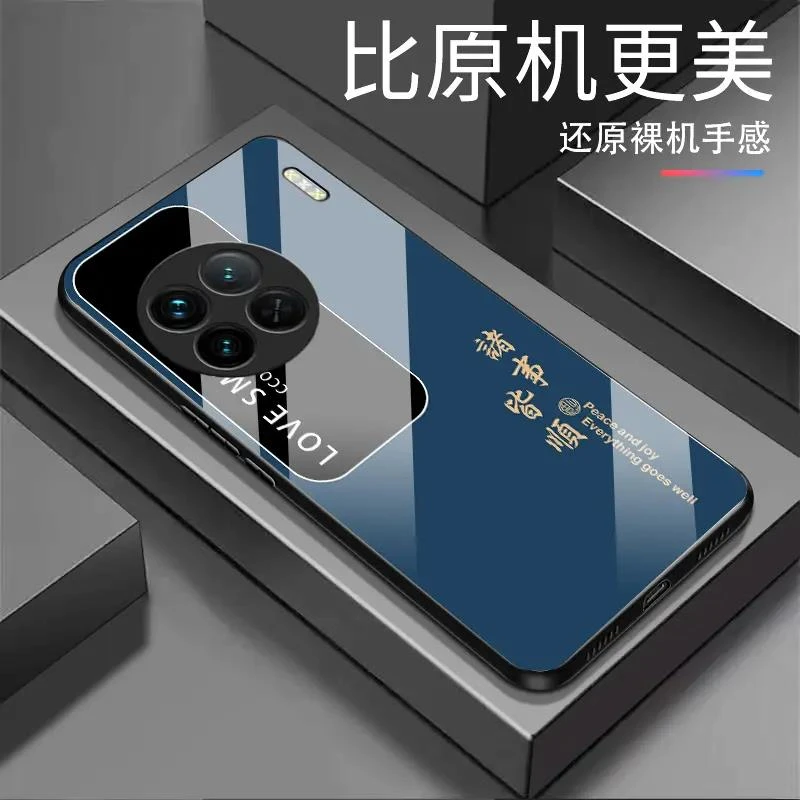 新款【vivo X90】诸事皆顺 纯色钢化玻璃全包防摔高档手机壳