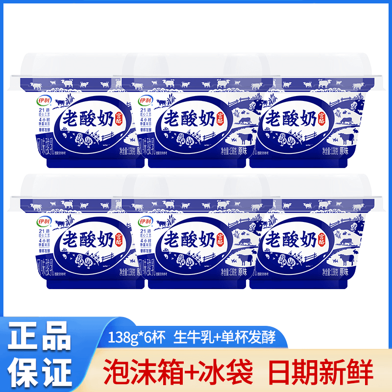 伊利老酸奶碗装风味酸乳138g*6杯原味代餐奶生牛乳宫酪营养代餐杯