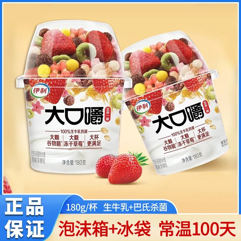 伊利大口嚼180g搅拌杯风味发酵乳草莓燕麦谷物脆巴氏杀菌酸奶杯