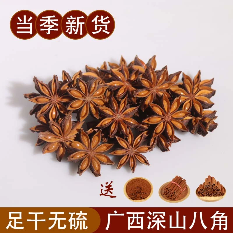 广西自家深山老树足干无硫大红八角桂皮大料香味调味料家用组合装