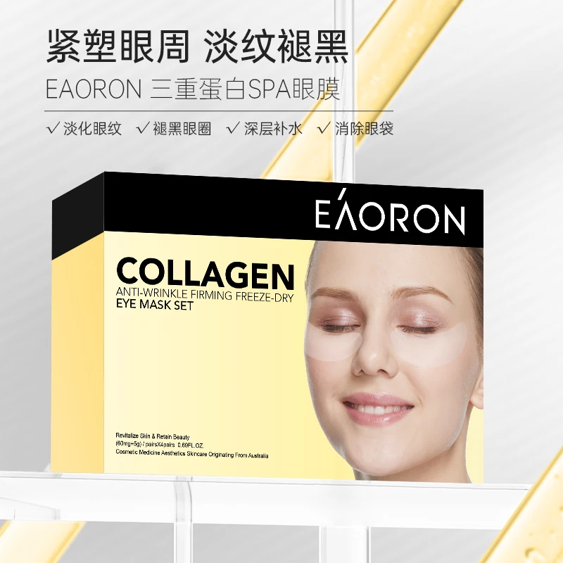 【郭萌萌专属】EAORON澳容三重蛋白SPA眼膜五盒-yy