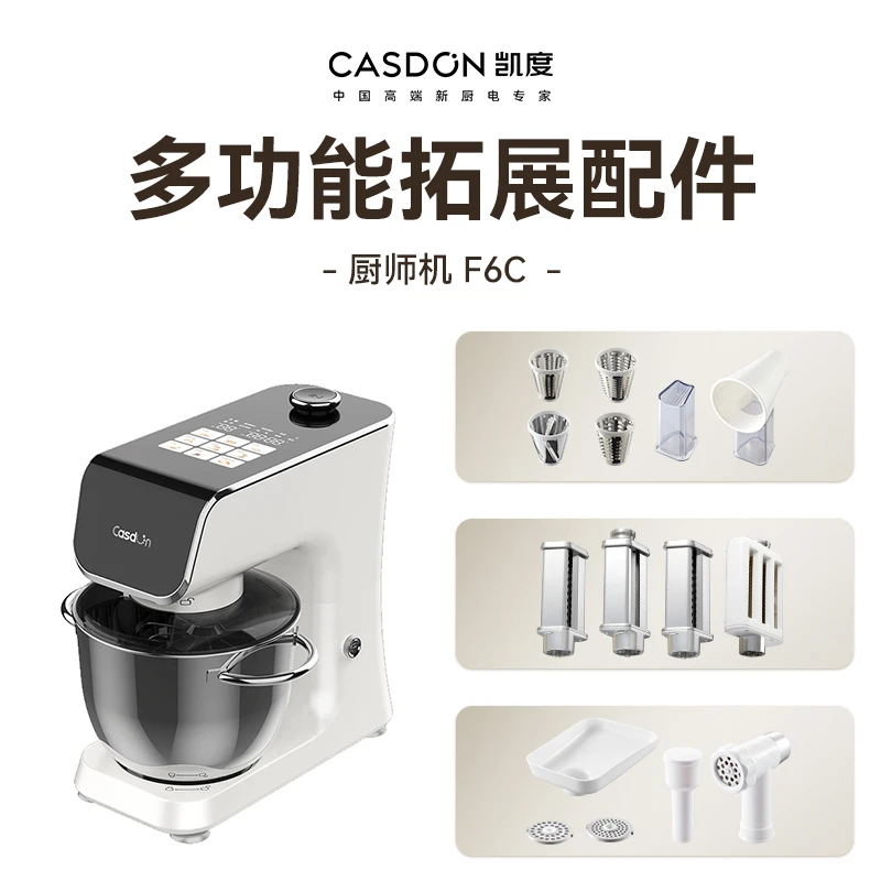 CASDON/凯度厨师机配件全自动多功能细面粗面切菜绞肉配件小型