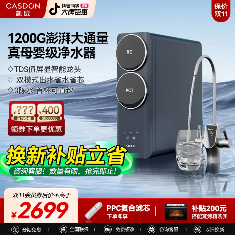 【达人】凯度C1pro净水器母婴直饮家用RO反渗透1200G厨下净水机