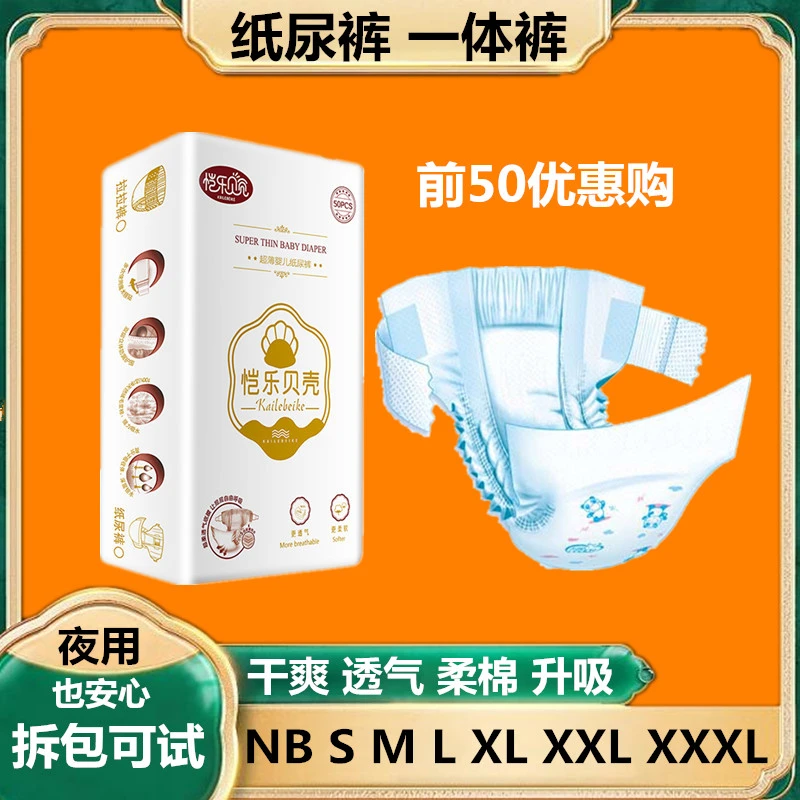秋冬款婴儿纸尿裤XXXL中厚男女宝宝尿不湿干爽透气SMLXLXXL新生儿