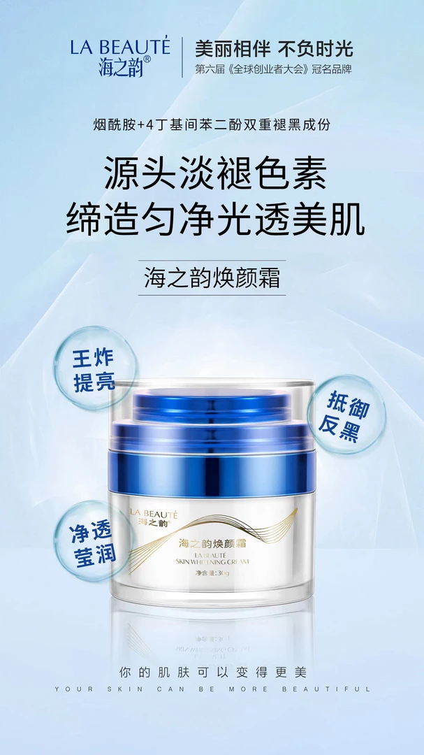 LA BEAUTE 海之韵焕颜霜胶原蛋白烟酰胺买两瓶送一瓶到手3瓶