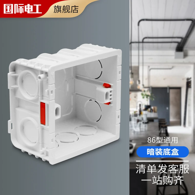 国际电工86型118型暗装明装通用暗盒底盒暗装线底盒面板开关盒pvc
