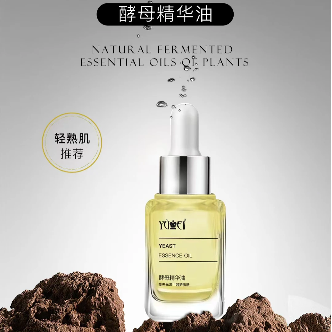 YUMEI誉美酵母精华油新品护肤品护肤油