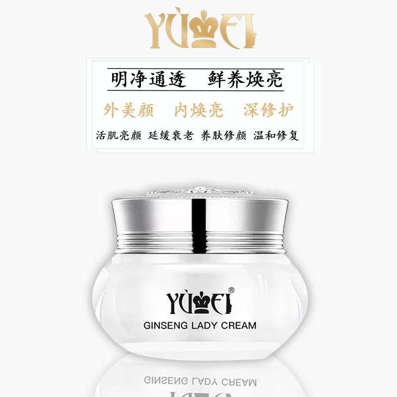 YUMEI誉美人参贵妇膏面霜抗衰老素颜懒人遮瑕修护提亮滋润肌肤15g
