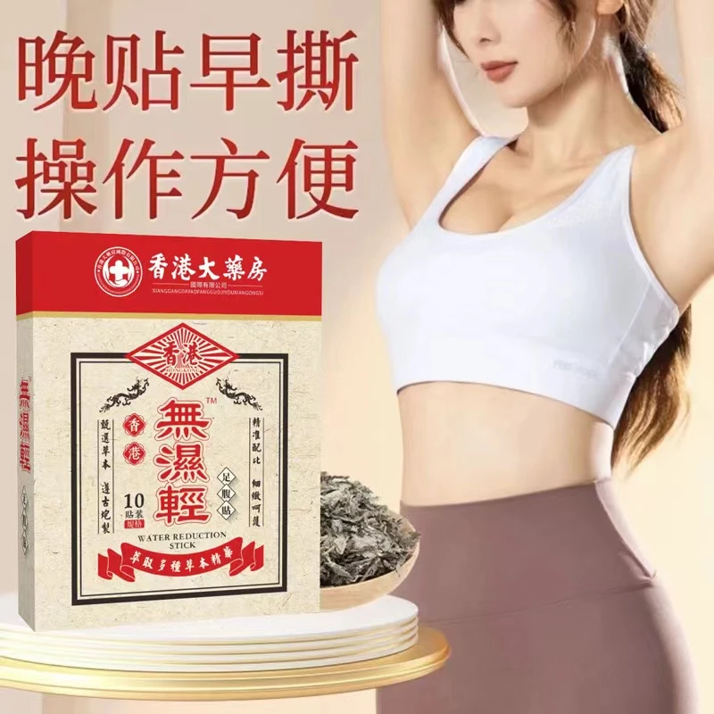【正品推荐】香港无濕輕足腹贴草本艾叶無濕热濕寒养生贴男女士通用