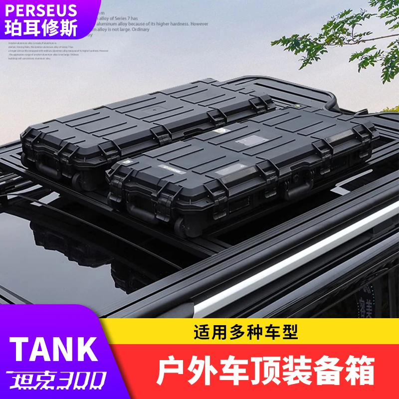 坦克300车顶行李箱行李架露营拓展装备箱三防收纳旅行箱汽车用品