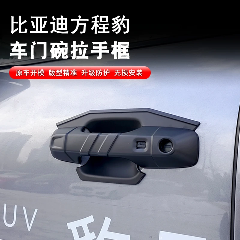 比亚迪方程豹汽车专用拉手门碗内外饰装饰改装把手防刮贴亮片保护