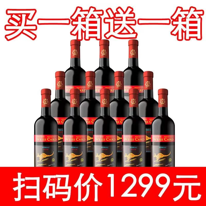 维斯卡度瑞澳袋鼠干红葡萄酒买一送一整箱聚会礼婚庆露酒红酒国产