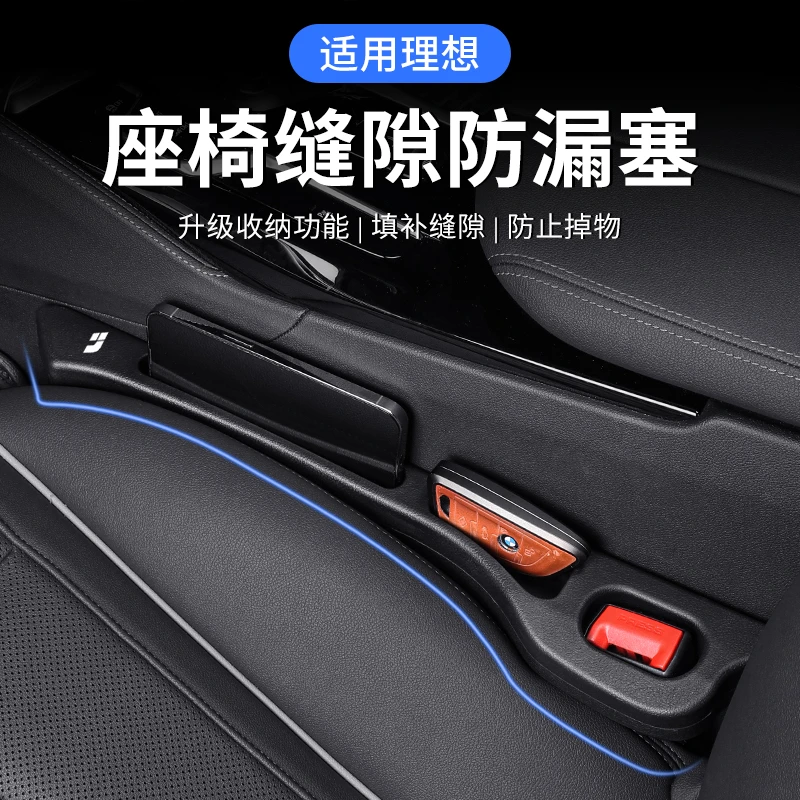 理想L9 L8 L7max one 座椅缝隙塞条夹缝防漏条车内卡缝防掉内饰品