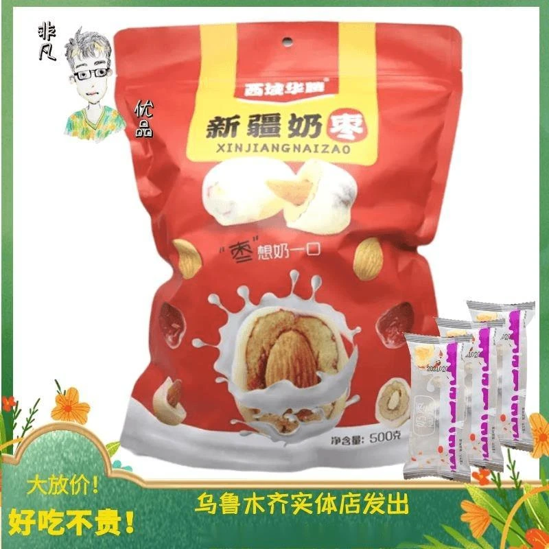 西域华腾奶枣网红巴旦木仁西域奶枣牛奶无核灰枣坚果零食包邮