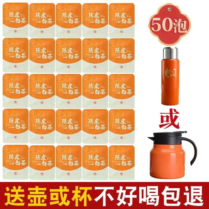 福鼎白茶陈皮白茶贡眉新会陈皮寿眉老白茶小方片送焖茶壶送焖茶杯