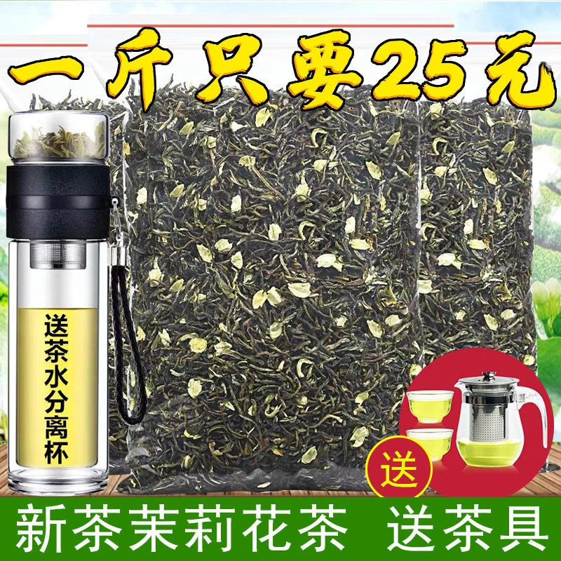 送茶具 2025新茶福州茉莉花茶浓香型小白豪春茶绿茶茶叶散装500g