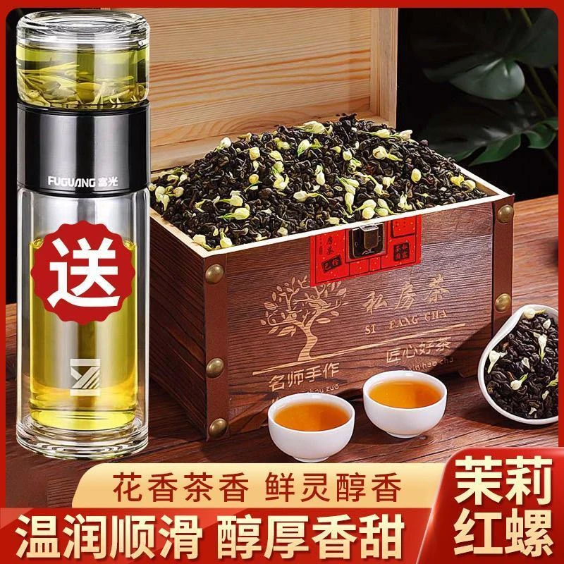 茉莉花茶浓香茉莉红碧螺2025新茶特级茉莉红茶礼盒滇红茶散装500g