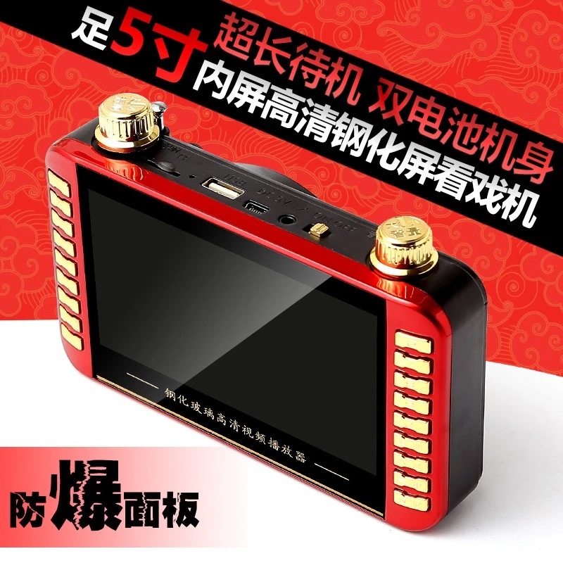 准新品 镁凯星 高清看戏机5寸高清视频播放器唱戏广场舞4.3寸