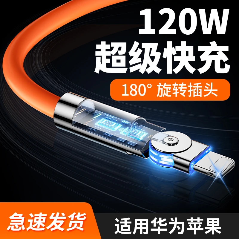 超级快充数据线车载线旋转游戏120W安卓闪充适用华为荣耀VIVO加粗