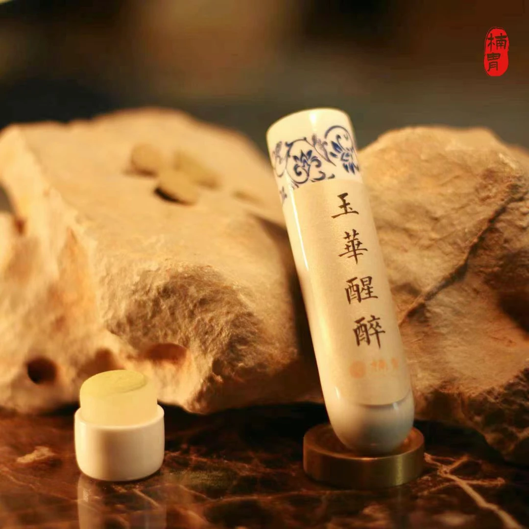 楠胄【玉华醒醉】香丸 吸嗅香丸 吸嗅瓶 熏香 香薰香料