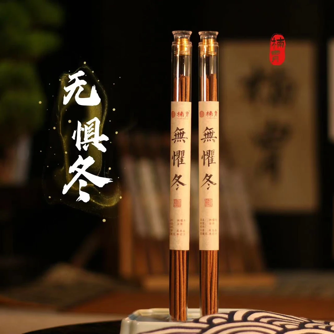 楠胄【无惧冬】线香 天然21cm线香 两支装 天然香料线香