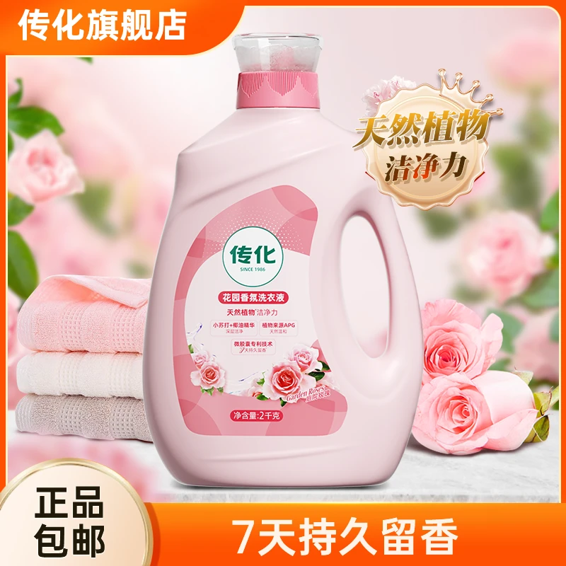 传化花园香氛香水留香洗衣液玫瑰洗衣液家用留香瓶装护理洗衣液