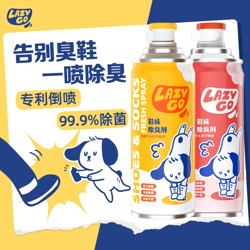 【LazyGo】鞋袜除臭剂2瓶抑菌喷雾去味防臭家用鞋柜除异味快速除菌