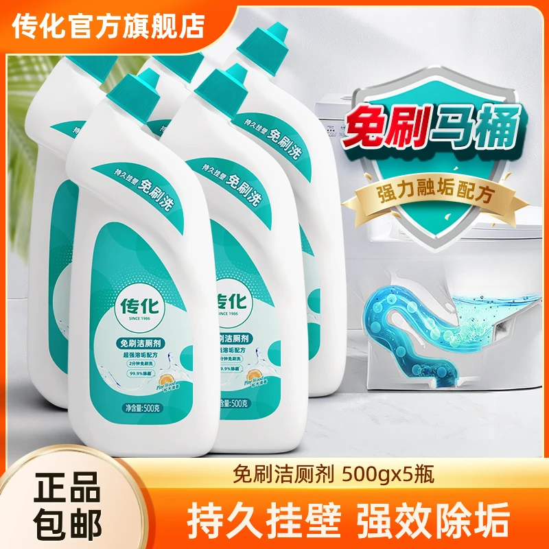 传化洁厕剂留香厕所强力去污除垢马桶免刷洗卫生间马桶洁厕灵五瓶