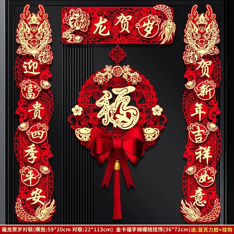 2024新款春节磁吸对联龙年春联立体新年门贴装饰过年大门福字挂件