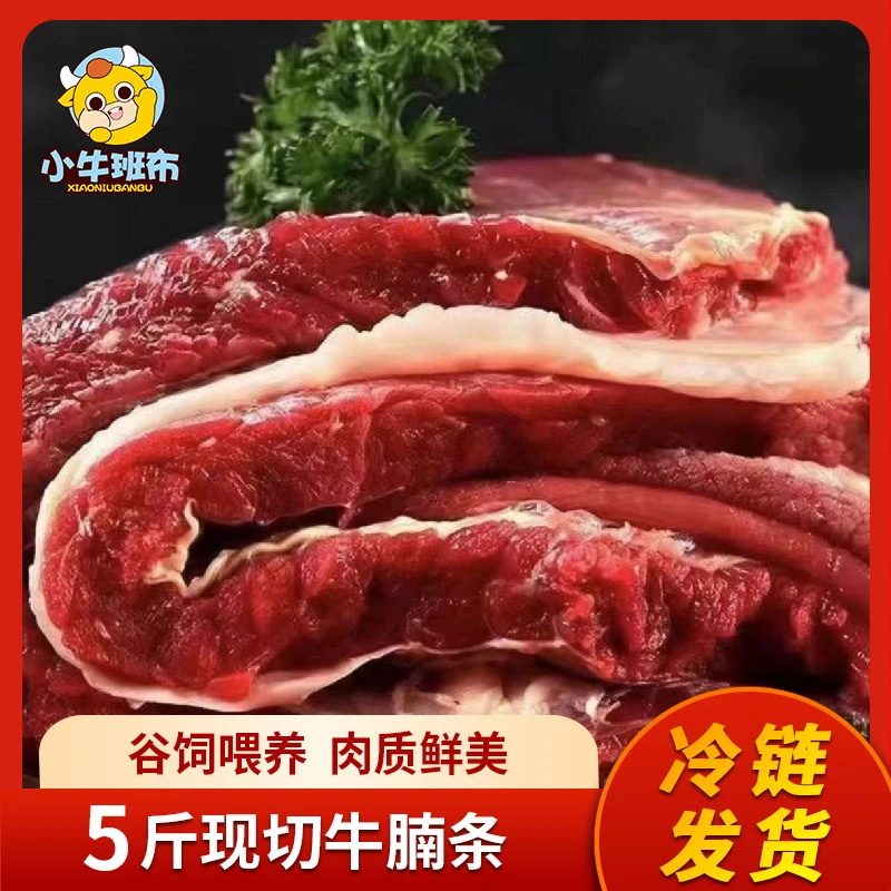 小牛班布【5斤】原切牛腩条500g*5 肥瘦相间优选谷饲肉香浓郁鲜嫩